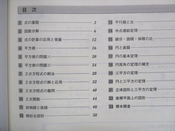 UX14-186 塾専用 Jack21 ジャック21 数学 Vol.3 発展編 改訂版 状態良い 10m5B_画像3