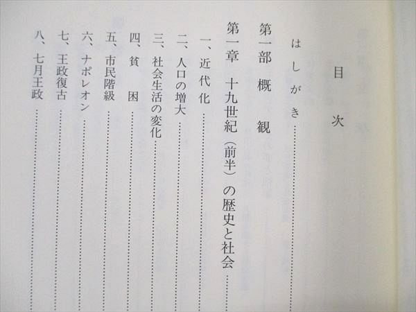 UW20-122 慶應義塾大学通信教育部 十九世紀のフランス文学I 1996 古屋健三/小潟明夫 15m4B_画像3