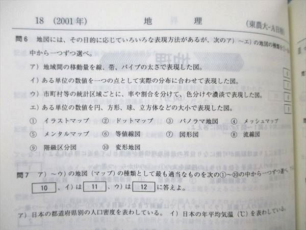 UW20-143 教学社 赤本 大学入試シリーズ 東京農業大学 2002年度 最近2ヵ年 15s1D_画像5