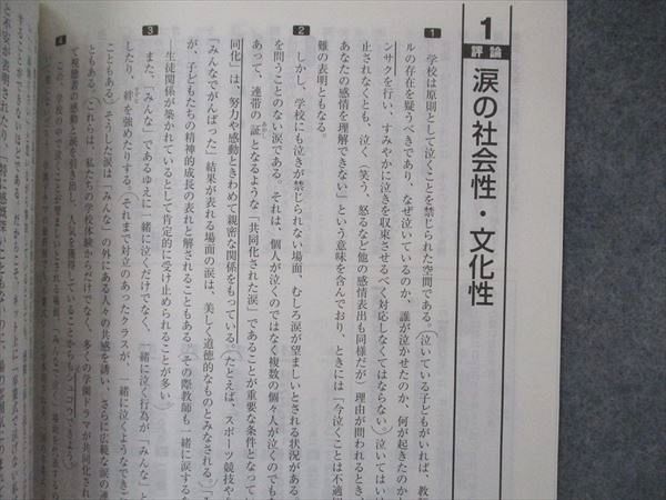 UW06-008 いいずな書店 現代文 長文 記述 問題集 3 入試必修編 改訂版 学校採用専売品 2016 13m1B_画像5