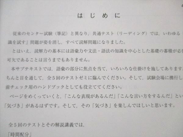 UX19-007 河合塾 共通テスト攻略英語 リーディング サブテキスト テスト4回分付 2021 冬期講習 10m0C_画像3