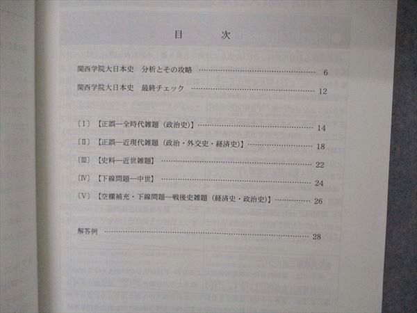 UW06-064 代ゼミ 代々木ゼミナール 関西学院大日本史直前対策演習 2022 冬期直前講習会 02s0C_画像3