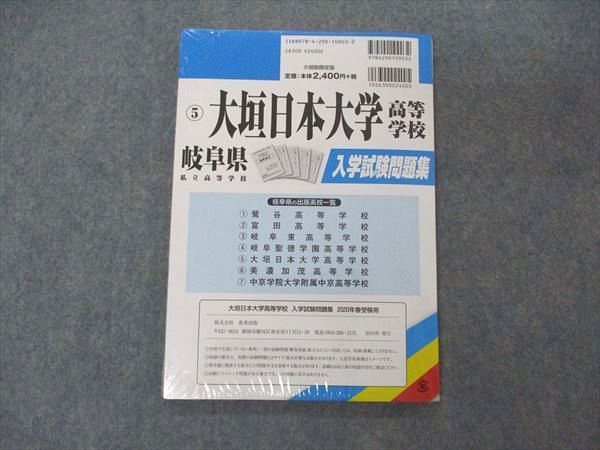 UW05-134 教英出版 岐阜県私立高等学校 プリント形式入試試験問題集 5 大垣日本大学高等学校 2020年春受験用 未使用 09m1B_画像2