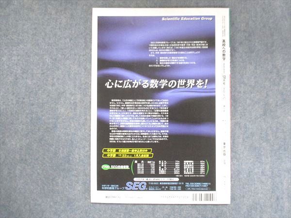 UX13-083 東京出版 高校への数学 2000年12月号 堀西彰/望月俊昭/本部千代/勝又健司/他 05m1B_画像2