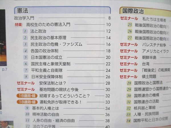 UW21-071 東京法令出版 政治・経済 テーマ別資料 2019 08m1B_画像3