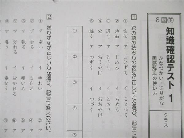 UW96-311 早稲田アカデミー 小6 国語 漢字/知識確認/言語知識総合/得点力教科道場/テスト 2021 11m2B_画像5