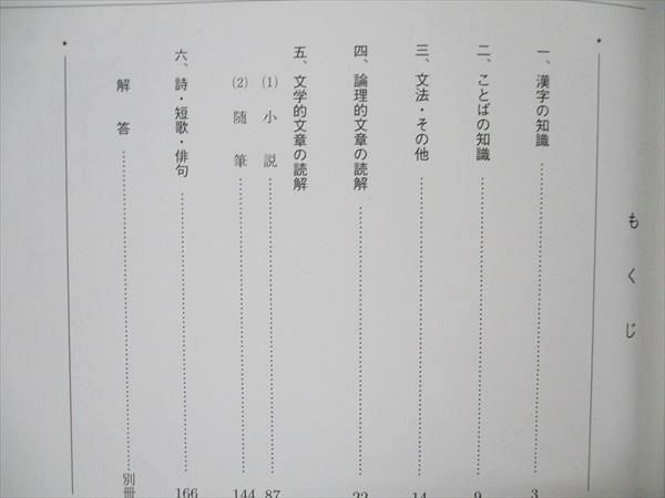 UW21-057 英俊社 近畿の中学入試 国語 発展編 2017年度受験用 11m1B_画像3