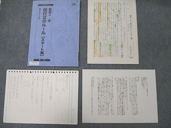 UW96-225 駿台 現代文のルール スタート編 2003 春期 中野芳樹 03s0D_画像1