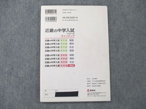 UW21-056 英俊社 近畿の中学入試 国語 発展編 2017年度受験用 11m1B_画像2