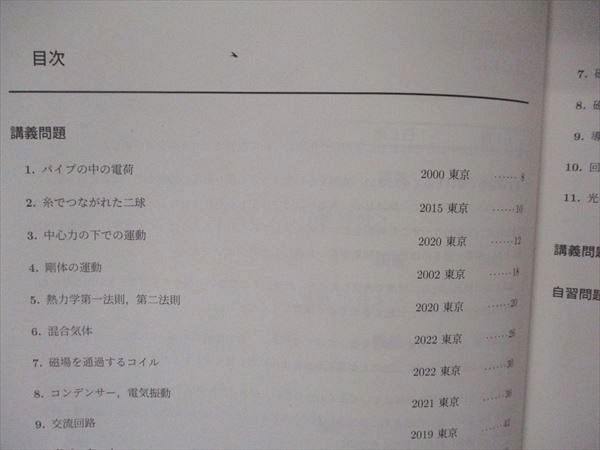 UX04-003 駿台 東大物理/直前・東大プレ物理演習 資料集 東京大学 テキスト 2022 冬期/直前 計2冊 古大工晴彦 23S0D_画像3