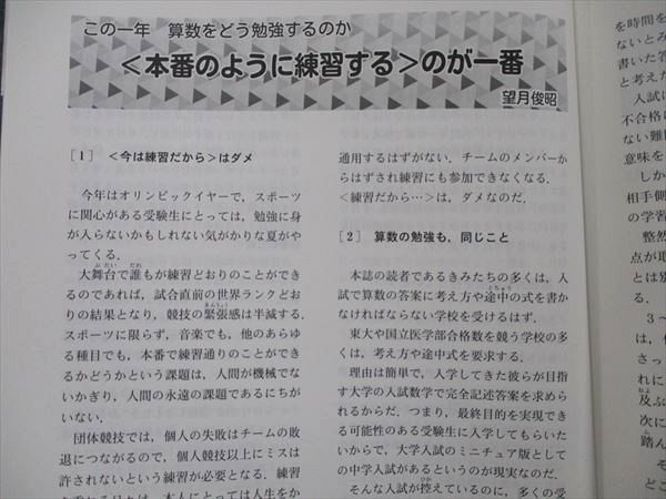 UX20-094 東京出版 中学への算数 2020年 4月号 條秀彰/中井淳三/石田智彦/下平正朝/宮本哲也/他多数 05s1B_画像4