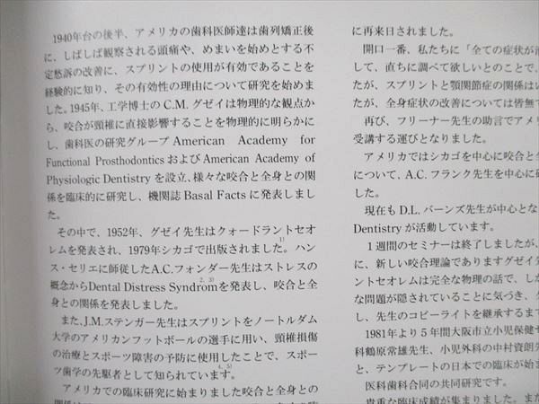 UW19-053 日本医療文化センター 全身改善 テンプレート療法 1991 前原潔/他共著 22M6D_画像4