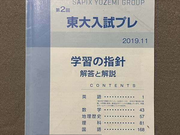 TN87-100 代ゼミ 第2回 東大入試プレ 2019 英語/数学/国語/地歴 文系 12m0B_画像5