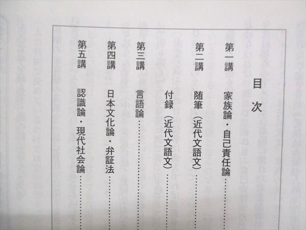 UW14-146 スタディサプリ 関東難関私大対策講座 現代文 未使用 2017 02s0B_画像3