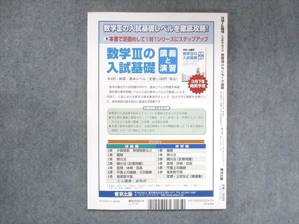 UW14-210 東京出版 大学への数学 2017年4月臨時増刊 福田邦彦/坪田三千雄/石井俊全/横戸宏紀/他 08m1B_画像2