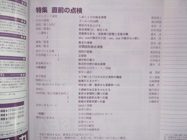 UW15-048 東京出版 大学への数学 2007年2月号 飯島康之/浦辺理樹/安田亨/雲幸一郎/他 05s1B_画像3