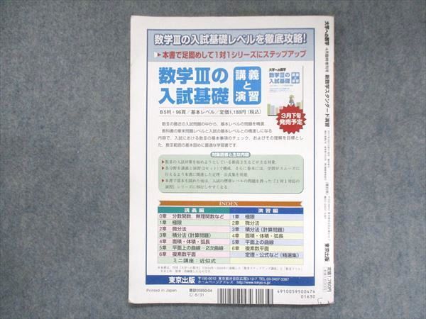 UW14-208 東京出版 大学への数学 2017年4月臨時増刊 福田邦彦/坪田三千雄/石井俊全/横戸宏紀/他 08m1B_画像2