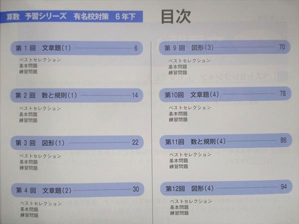 UW15-193 四谷大塚 小6 予習シリーズ 算数 有名校対策 下 240617-9 状態良い 2022 10S2B_画像3