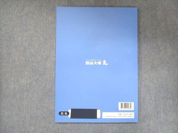UW15-193 四谷大塚 小6 予習シリーズ 算数 有名校対策 下 240617-9 状態良い 2022 10S2B_画像2