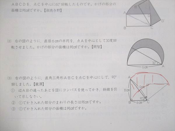 UW13-078 四谷大塚 小6 予習シリーズ 入試実戦問題集 難関校対策 算数 下 140628-8 2021 06s2B_画像4