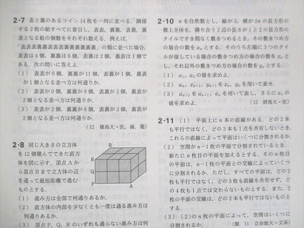 UW14-201 東京出版 大学への数学 2017年10月臨時増刊 新数学演習 08s1B_画像4