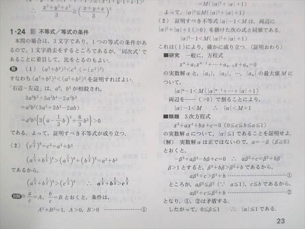 UW14-197 東京出版 大学への数学 2018年4月臨時増刊 福田邦彦/坪田三千雄/石井俊全/横戸宏紀/他 08m1B_画像4