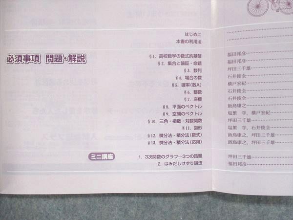 UW14-233 東京出版 大学への数学 2016年4月臨時増刊 福田邦彦/坪田三千雄/石井俊全/横戸宏紀/他 09m1B_画像3