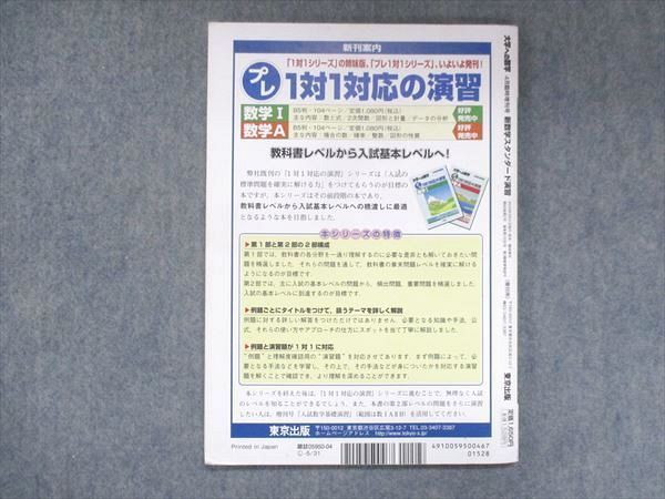 UW14-228 東京出版 大学への数学 2016年4月臨時増刊 福田邦彦/坪田三千雄/石井俊全/横戸宏紀/他 09m1B_画像2