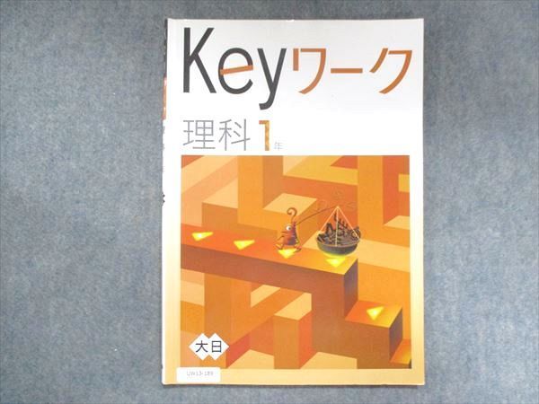 UW13-189 塾専用 中1 Keyワーク 理科 大日本図書準拠 10S5B_画像1