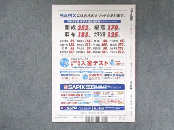 UW14-280 東京出版 中学への算数 2019年4月号 篠秀彰/下平正朝/望月俊昭/早川正一/他 05s1B_画像2