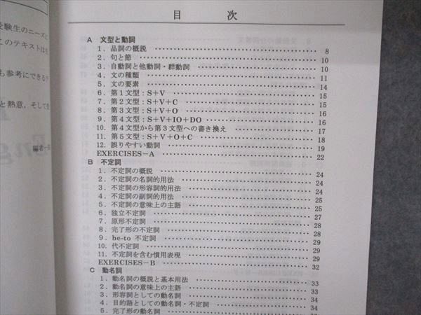 UY04-133 北九州予備校 英語補助教材 Essentials of English Grammar テキスト 2022 08s0C_画像3