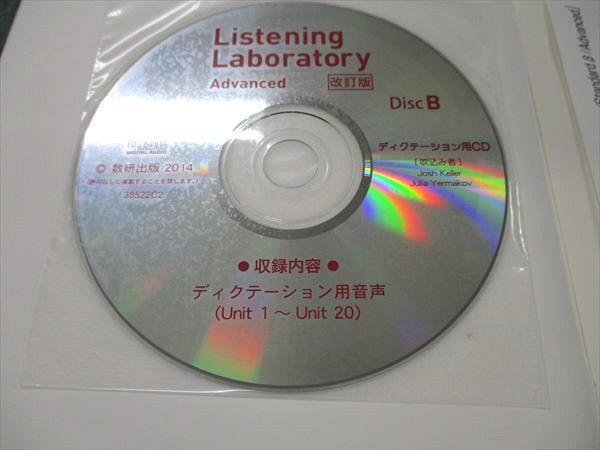 UY19-150 数研出版 Listening Laboratory リスニングラボラトリー Advanced 改訂版 2014 CD1枚付 小川公代/JimMcKiley 07s1B_画像5