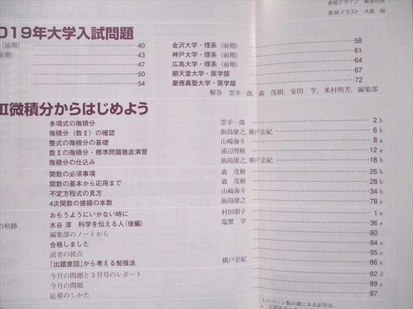 UY19-043 東京出版 大学への数学 2019年5月号 森茂樹/安田亨/雲幸一郎/山崎海斗/飯島康之/他多数 06s1B_画像3