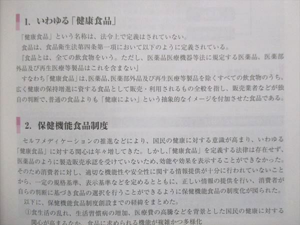 UY14-086 ネオメディカル NEO 薬学シリーズ11 セルフケアとOTC医薬品 改訂版 状態良い 2020 16S3C_画像4