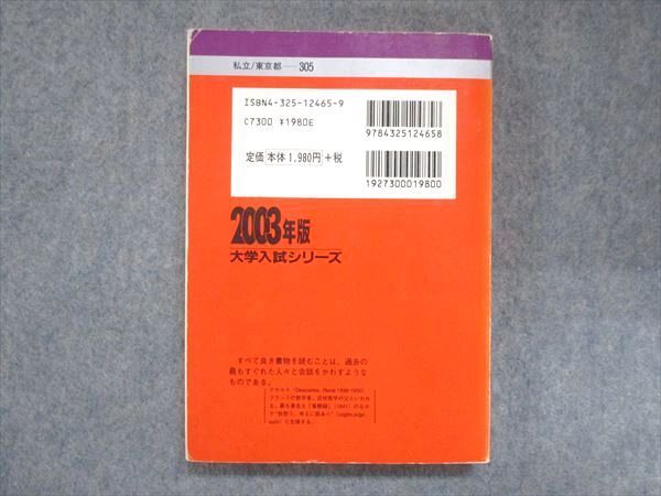 UY13-060 教学社 赤本 中央大学 文学部 2003年度 最近4ヵ年 大学入試シリーズ 傾向と対策 19m1D_画像2