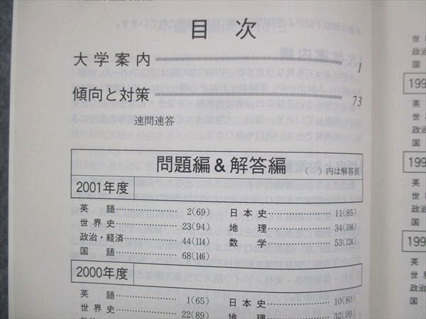 UY13-056 教学社 赤本 早稲田大学 政治経済学部 2002年度 最近7ヵ年 大学入試シリーズ 傾向と対策 35S1D_画像3