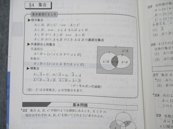 UY19-073駿台文庫 駿台受験シリーズ カルキュール 数学I・A 基礎力・計算力アップ問題集 改訂版 見本品 2011 上田惇巳他 10s1B_画像4