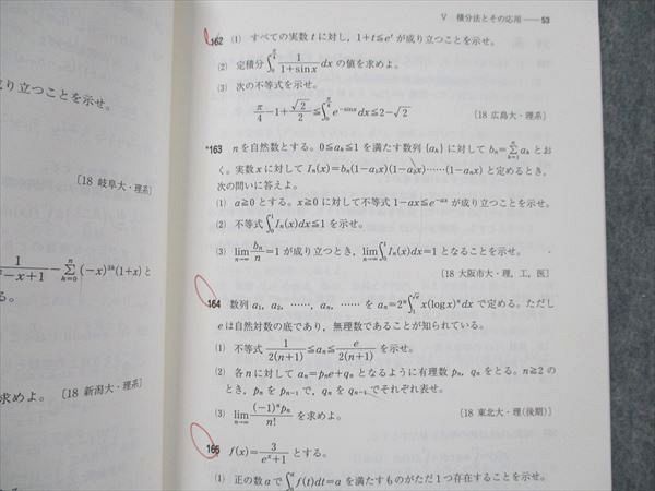 UY19-066 数研出版 数学III 入試問題集 2018 10s1B_画像4