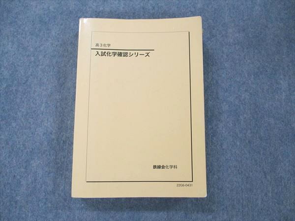 期間限定キャンペーン UY20-093 S0D 29 2022 入試化学確認シリーズ