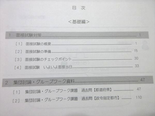 UY55-036 LEC 公務員試験 2022年合格目標 面接マスター ＜基礎編＞ 未使用品 05 s4B_画像3