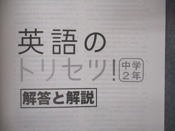 UY05-119 Next Education 中学2年 新課程対応 英語のトリセツ ライセンスコード無し 2021 斉藤健一 14S1C_画像5