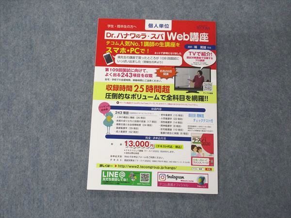 UY05-150 TECOM 第109回 看護師国家試験対策 解剖生理講座 2020年合格目標 状態良い 07s3B_画像2