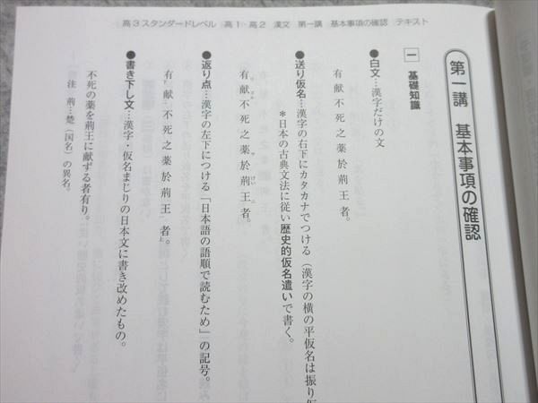 UY55-021 スタディサプリ 高3スタンダードレベル 高1・高2 漢文 未使用品 2018 05 s1B_画像4