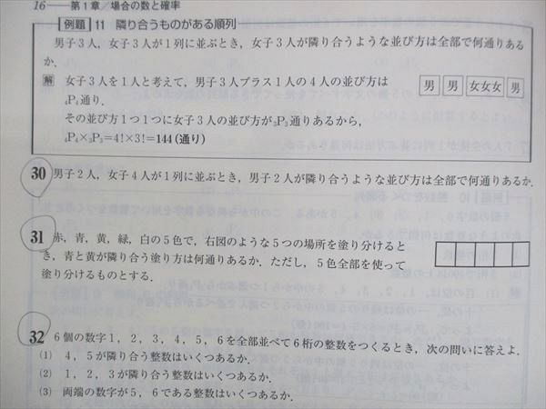 UY13-172 塾専用 高校リード問題集 数学A 08m5B_画像4