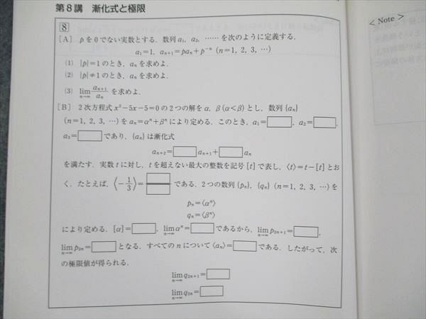 UZ20-162 スタディサプリ 高3 ハイレベル 数学III テキスト 未使用 2016 堺義明 05s0B_画像4