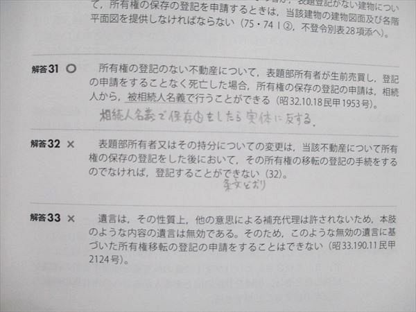 UZ19-086 アガルートアカデミー 司法書士試験 肢別過去問集 平成元年～令和3年 不動産登記法 2023年合格目標 30S4D_画像7