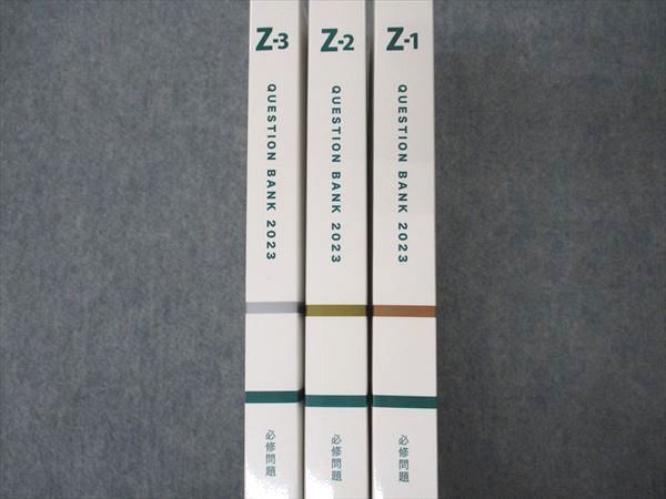 UZ04-050 メディックメディア QB クエスチョンバンク 医師国家試験問題解説 Vol.7 Z-1~3 必修問題 第24版 2023 計3冊 55R3D_画像2