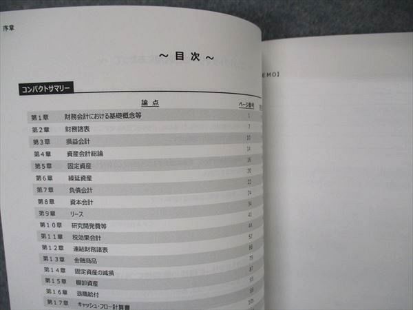 UZ05-106 CPA会計学院 公認会計士講座 会計学 財務会計論 理論 コンパクトサマリー 短答論点総まとめテキスト 2020目標 10s4C_画像3