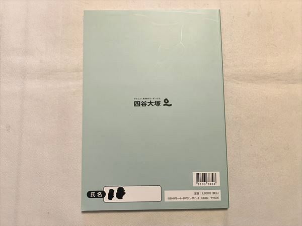 UZ33-042 四谷大塚 予習シリーズ 入試実戦問題集 難関校対策 社会6年 下 140628－2 2021 計2冊 08 S2B_画像2