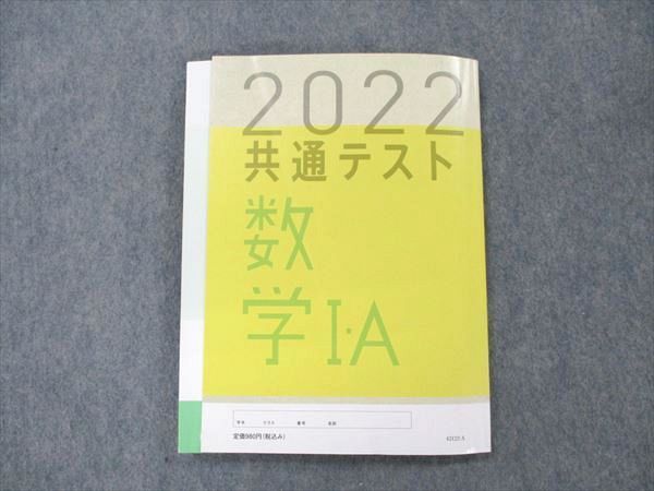 UZ20-150 ベネッセ 共通テスト対策 実力完成 直前演習 数学I・A 2022 70分✕7回 14S1B_画像2